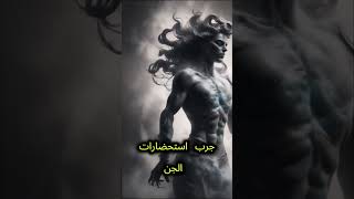 اسرار كتاب شمس المعارف كما لم تعرفها من قبل [upl. by Ester827]