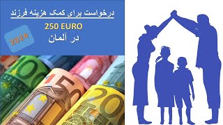 Antrag auf Kindergeld  به زبان دری  فارسی Kindergeld  Kindergeld طریقه خانه پری فرم [upl. by Ennahgem]