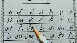 first Book in urdu language lesson no3 उर्दू पढ़ना सीखो Learn to read Urdu easily [upl. by Enialedam]