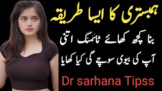 Humbistari karte waqt Bina Kuchh khae timing itni  By Dr sarhana Tipss [upl. by Enram782]