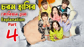 চরম হাসির কোরিয়ান ড্রামা Welcome To Waikiki Part 4 explainFunny Korean Drama Explanation In Bangla [upl. by Ander583]