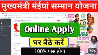 mukhymantri Maiya Samman Yojana l online kaise karen l मुख्यमंत्री योजना ऑनलाइन अप्लाई कैसे करें ll [upl. by Katlin]