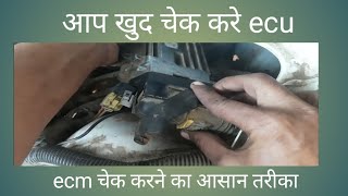 how to chack ecm । ecm केसे चेक करे। [upl. by Lavotsirc]