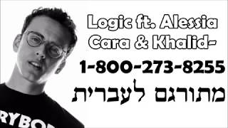 Logic  18002738255 ft Alessia Cara Khalid מתורגם לעברית🎶 [upl. by Enineg]