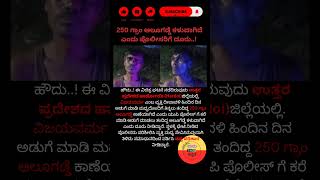 Potatoes Missing Complaint to UP Police factsinkannada facts kannada india [upl. by Rellia882]