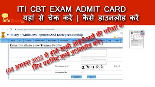 ITI Admit Card Download 2022 ITI CBT Hall Ticket Download ITI Admit Card Kaise Download Kare [upl. by Regina]