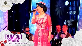 Гуласал Пулотова  Фаргона тонг отгунча  Gulasal Pulotova  Fargona tong otguncha Concert 2015 [upl. by Innes]