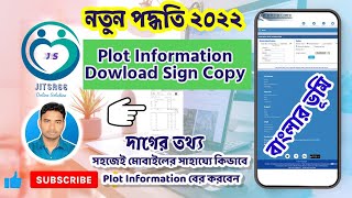 How to Apply Plot Information  Jomir Dag Number Searching  Record  Banglar Bhumi Website [upl. by Ard]