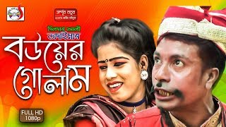 দিলদার আলী ভাদাইমার বউয়ের গোলাম  Dildar Ali Vadaimar Bowar Gulam  হাসির কৌতুক  Sadia VCD [upl. by Leiad]