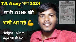 TA Army भर्ती 2024 ✅ सभी ZONE की भर्ती आ गई 💪 ta army bharti rally date ✅ Ganesh Vlogs ARMY [upl. by Koss]