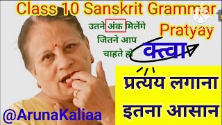 Sanskrit Grammar  pratyay in sanskrit  class 10 sanskrit grammar pratyay ArunaKaliaa [upl. by Rapsag666]