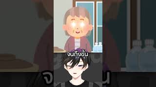 หยุดอวยพรให้ยายผมสุขภาพแข็งแรงสักที vtuber วีทูปเบอร์ไทย storytime [upl. by Aronow452]