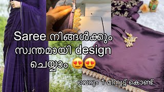 ഇനി saree designing ഈസി ആയി ചെയ്യാം 😍👆How to attach lace on saree🔥 [upl. by Eimile]