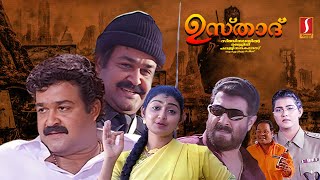 Usthaad Malayalam HD Full Movie  Mohanlal  Sibi Malayil  Ranjith  Shaji Kailas [upl. by Haelhsa334]