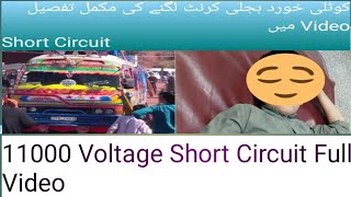 11000 Voltage Short circuit Kotli Khurd waqya Full video [upl. by Atekihc]