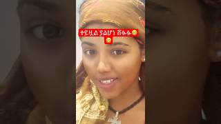 ምርጥ eskista duet eskista africandance shortsfeed eskesta habesha [upl. by Mcwherter]