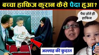 Yeh Bachcha Hafiz E Quran Hi Peda Ho Gaya  Viral Baby Hafiz e Quran Yahya [upl. by Ennavoj]