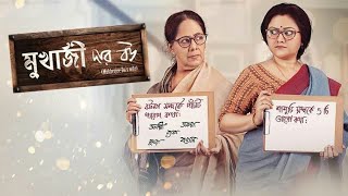 Mukherjee Dar Bou Full Movie Bengali Facts  Anusuya Majumdar  Koneenica B  Rituparna Sengupta [upl. by Auqenahc]