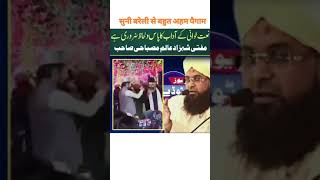 Shabbir barkati Vs Mufti Shahzad Bareilly Sharif call conferenceyoutubeshorts vairalvideo [upl. by Ravi]