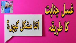 Gusal e Janabat ka Tarika itna Mushkil ku  Allama Ali Raza [upl. by Sokul]