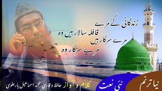 MD Ismail Yar Alvi Naat Tanveer e adab malegon [upl. by Auqenes529]