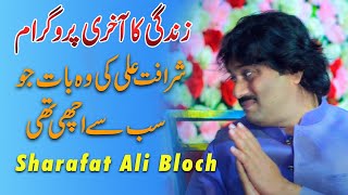 Singer Sharafat Ali Last Program in Life  singer sharafat ali khan last video [upl. by Kciregor]