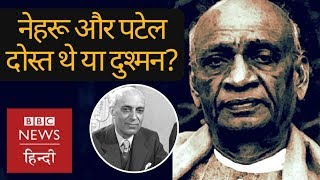 Truth about Sardar Vallabhbhai Patel and Jawaharlal Nehrus relationship [upl. by Dorej]