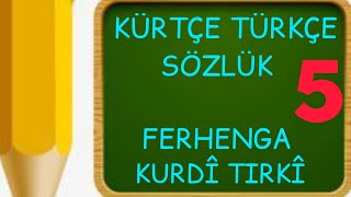 Kürtçe Türkçe Sözlük  Ferhenga Kurdî Tirkî 5 [upl. by Ised]