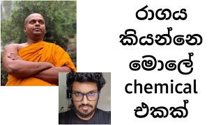 රාගය එන්නෙ මොළේ රාසයනිකයන් වලින්ද  Thiththagalle Anandasiri Himi  Dilshan  MyHubLK [upl. by Emarie]