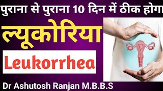 Leucorrhoea treatment पूरे Youtube पे किसी Doctor ने नही बताया ल्यूकोरिया सही इलाज pid Who ilaj [upl. by Bostow555]