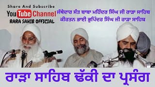 Rara Sahibਰੇਰੂ ਸਾਹਿਬMahapurushan Da Bachan jathedar Ji Maharaj Rara Sahib Official Raja Wave Editors [upl. by Trant]