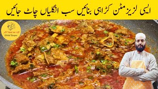 Karahi Gosht Banane Ka Tarika  Karahi Gosht Restaurant Recipe  Mutton KarahiðŸ’¯ [upl. by Ludba]