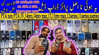 Umer Bhai used iPhone ki deal  second hand iphone  hafeez centre Lahore [upl. by Einra]