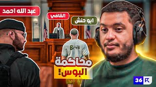 محاكمة ابو حنش وخطف المحاميين🔥🔥  قراند الحياة الواقعية [upl. by Yadnus]