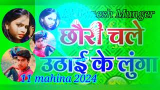 Chauri chale Uthake na nunga ge Aashish Yadav Dj Ganesh Munger [upl. by Renard254]