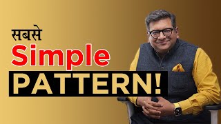 सबसे Simple Pattern [upl. by Ofelia]