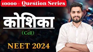 10000 Question Series  Cell  hindi medium  NEET 2024 [upl. by Turmel992]