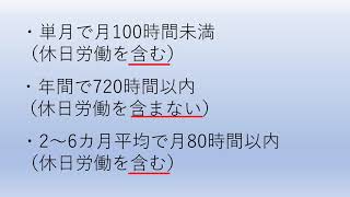 【10分でわかる】残業時間の上限規制とは（働き方改革関連法案） [upl. by Lah]