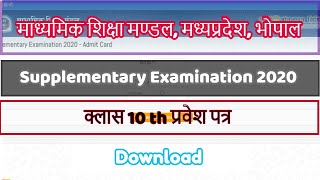 MPBSE MPONLINESupplementary Examination 2020 Admit Card  Class 10 th  MPBoard [upl. by Oderfodog802]