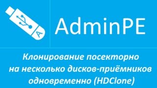 Клонирование посекторно на несколько дисковприёмников одновременно HDClone звук [upl. by Onida33]