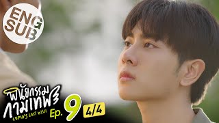 Eng Sub พินัยกรรมกามเทพ Cupids Last Wish  EP9 44 [upl. by Algar]