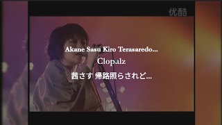 Sheena Ringo  Akane Sasu Kiro Terasaredo  Live Performance Lyrics Romanji  Tradução PTBR [upl. by Nilad]