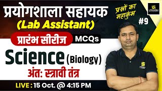 Lab Assistant 2024  Biology  अंतःस्रावी तंत्र  Biology Lab Assistant MCQs 9  Bhagirath Sir [upl. by Robinson]