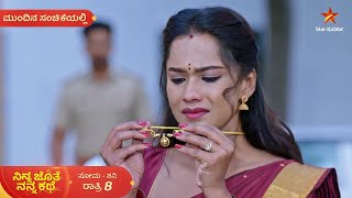 Ninna Jothe Nanna Kathe  Ep 60  8 December 2024  Star Suvarna  Mundhina Sanchike [upl. by Myrwyn]