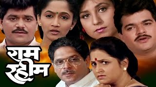 Ram Rahim  Full Marathi Movie [upl. by Zaneta353]