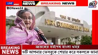 Ajker Bangla Khobor 29 Sep 2024  Bangladesh Letest News  Somoy Sangbad News  Bangla News Today [upl. by Htnnek]