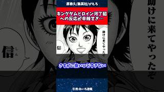 河了貂に対する読者の反応が辛辣すぎ… [upl. by Honoria754]