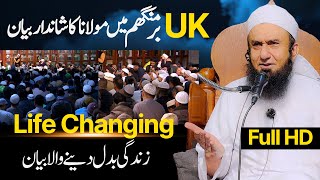 🔴 Exclusive Bayan at Birmingham by Molana Tariq Jamil  22 Feb 2023 [upl. by Fattal845]