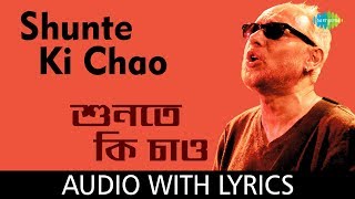 Shunte Ki Chao with Lyrics  Anjan Dutta [upl. by Iney74]