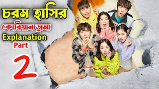 চরম হাসির কোরিয়ান ড্রামা ExplanationWelcome To Waikiki Funny Romangtic K Drama Part 2 Explanation [upl. by Gibby]